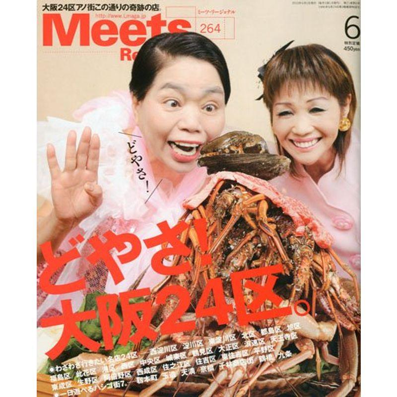 Meets Regional (ミーツ リージョナル) 2010年 06月号 雑誌