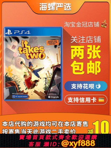 {可打統編 最低價}PS4二手游戲 雙人成行 It Takes Two 雙人合作 中文 現貨 支持PS5