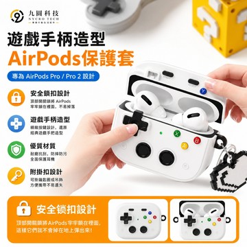 遊戲機耳套 蘋果耳機套 適用於 AirPods 5 4 3 2 1 藍牙耳機套 AirPods Pro 3 2 防摔殼