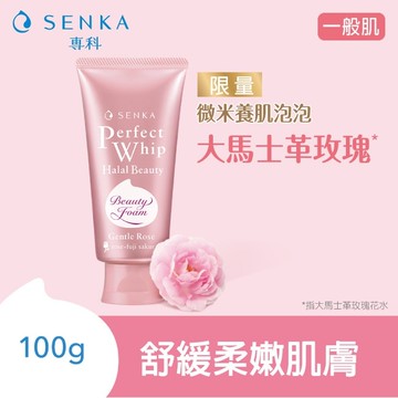 專科超微米溫和玫瑰潔顏乳100g