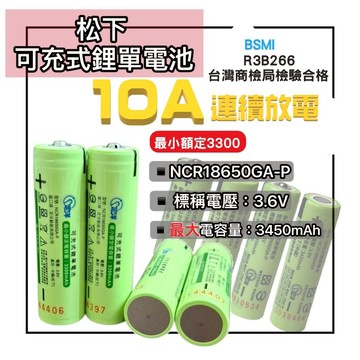 🍌24H快速出貨 松下 18650 鋰電池 3450mAh 充電電池 適用 手持風扇 頭燈 18650 電池