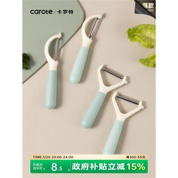 卡羅特削皮刀刮皮器家用橫豎款多功能削蘋果神器水果刀去皮刀瓜刨