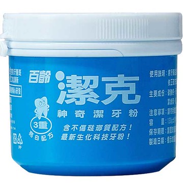 百齡 潔克神奇潔牙粉 130g