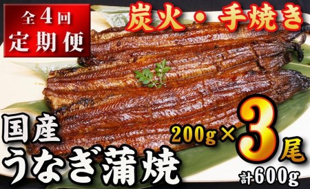 　国産うなぎ蒲焼　約180g×3尾・たれ・山椒　