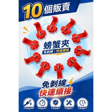 《日樣》10個販售 台灣出貨 快速到貨  螃蟹夾/快速夾/快速配線夾/配線夾/快速夾/鱷魚夾   免膠帶/免剝線/DIY
