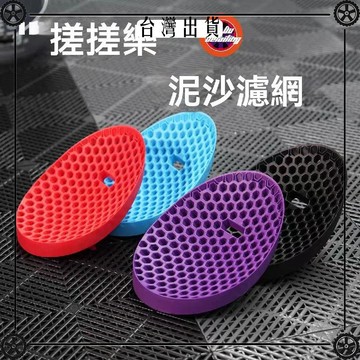 洗車砂石衛士洗車桶斜面過濾網沙石漏斗過濾網汽車清潔砂石斜面網 可開發票✔Car Supplies 🚗臺灣出貨🚗