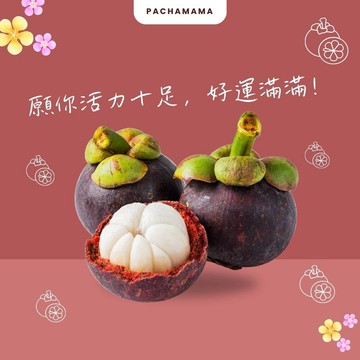 獅子座送禮【帕查嬤嬤】🇹🇭泰國 空運 新鮮《果后》山竹 1+1盒🇹🇭｜夏日進口水果