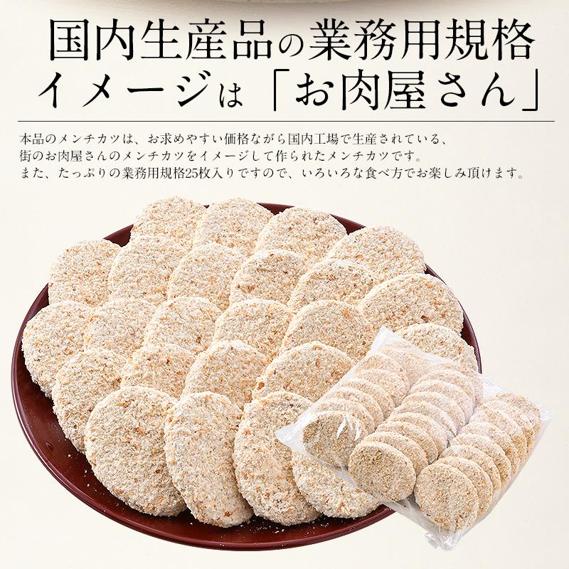 メンチカツ 2.5kg（100g×25個） 冷凍食品 惣菜 揚げ物 業務用 冬グルメ 冬ギフト