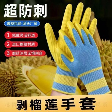 現貸901⚡榴蓮專用手套防刺防扎剝榴蓮加厚耐用開榴蓮防護膠皮耐磨防滑幹活
