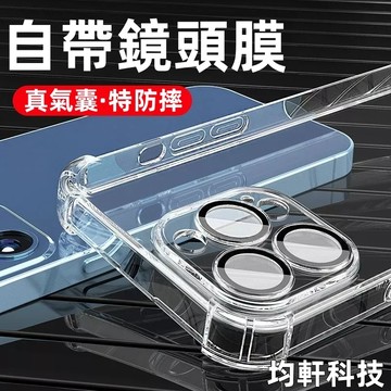 四角防摔 帶鏡頭膜 防摔殼 適用於 蘋果 iPhone 17 16 15 14 13 Pro max 保護殼 手機殼