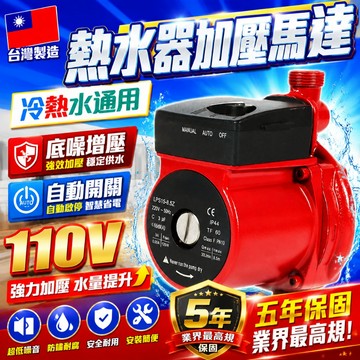 桃園現貨🔥【保固5年&升級超大水流】熱水器加壓馬達 加壓水泵 抽水馬達 110V熱水器增壓馬達 自來水加壓機 加壓馬達