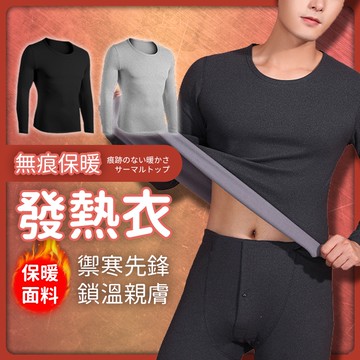 【JDUDS】【現貨快發】秋冬男款 發熱衣 打底發熱衣 加絨打底衫 保暖發熱衣 加絨保暖發熱衣 加絨 禦寒 輕膚