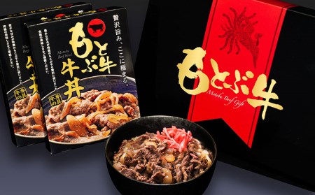 もとぶ牛牛丼の具ギフトセット(180g×4食)