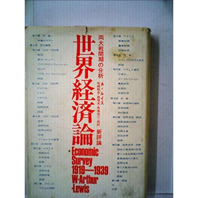 世界経済論 (1969年)