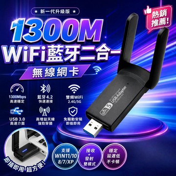隔日🔥USB3.0無線網卡 AC雙頻WiFi接收器 藍牙二合一 免驅動 2.4G/5G雙頻網路卡 桌機筆電適用 無線網路
