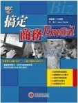 搞定商務Email[二手書_普通]
