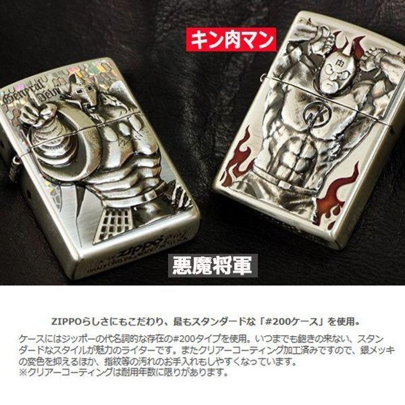 キン肉マン40周年記念メタルレリーフZIPPO(ダブルデザイン 躍動感 立体