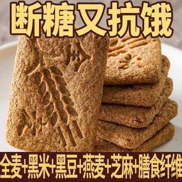 爆款💥熱賣【最新日期】(整箱30包)無糖餅乾粗雜糧零食全麥餅乾代餐解饞整箱批發啊