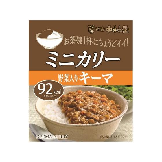 中村屋 ミニカリー 野菜入りキーマ 90g