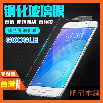 GOOGLE PIXEL 5 4 4A 4G 5G XL 3A XL 非滿版 鋼化膜 保護貼