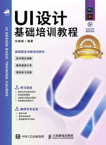 【電子書】UI设计基础培训教程