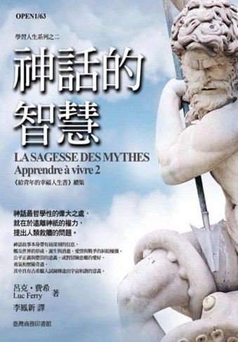 神話的智慧[二手書_良好]