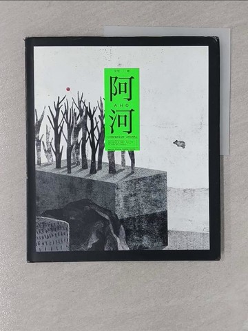 【書寶二手書T1／繪本_Y4A】阿河_安哲Ahn Zhe