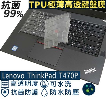 【Ezstick】Lenovo ThinkPad T470P TPU鍵盤膜｜奈米銀抗菌｜防水可水洗