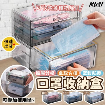 [台灣快發]口罩收納盒 收納盒 抽屜收納盒 桌面收納盒 雜物收納 醫藥收納 玄關收納盒