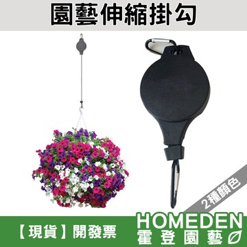 【隔日到貨】園藝伸縮掛鉤 吊盆掛鉤 陽台掛鉤 花盆掛鉤 可伸縮掛鉤 園藝掛鉤 S鉤 掛鉤 掛鈎【HOMEDEN霍登園藝】