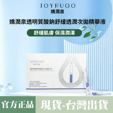 【嬌潤泉透明質酸鈉次拋精華液(1.5ml/30支/藍字)】 - iVENUS玩美維納斯 性感快時尚