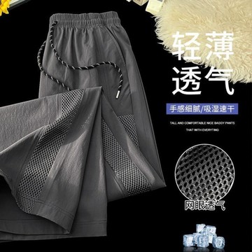 夏季冰絲褲子 男士新款直筒休閒褲薄款長褲 潮流網眼透氣運動褲 夏季寬鬆長褲男 涼感透氣長褲 冰絲直筒褲男 H0637