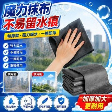 🚀隔日現發🚀魔力無痕抹布 擦玻璃抹布神奇抹布 不留水痕 清潔抹布 廚房抹布 吧檯抹布 百潔布抹布