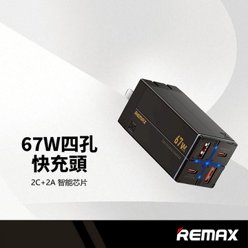 REMAX睿量 萬福2 67W四孔快充頭 2C+2A 四孔同充 折疊插頭 智能芯片 低溫充電 柔光燈效 氮化鎵充電頭