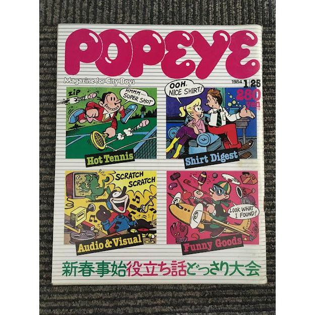 POPEYE (ポパイ) 1984年1月25日号   新春事始め役立ち話どっさり大会