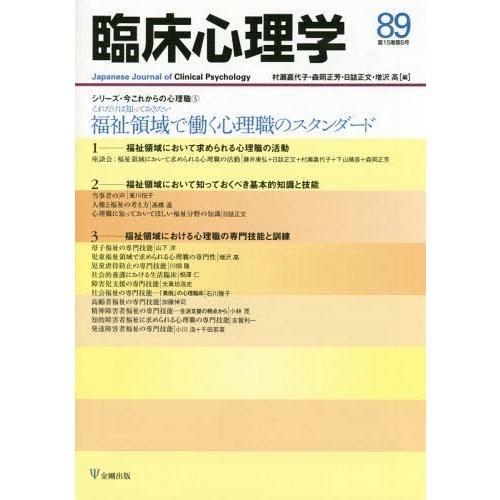 臨床心理学 第15巻第5号