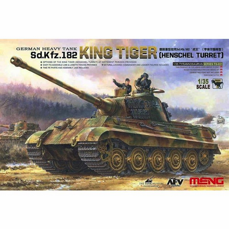 1 35スケールプラモデル ドイツ重戦車 キングタイガーヘンシェル砲塔 通販 Lineポイント最大0 5 Get Lineショッピング