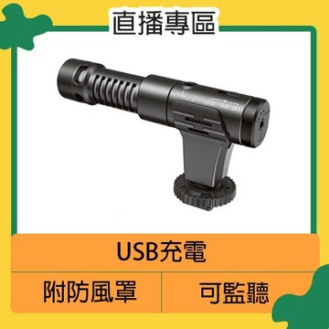 MAMEN 慢門 MIC-07 PRO (相機.手機) 超心型 指向 麥克風 USB充電 金屬材質 MIC07 收音 直播 遠距 視訊