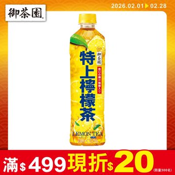 御茶園 特上檸檬茶(550mlx24入)