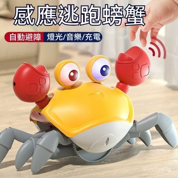 電動螃蟹 燈光螃蟹 感應逃跑螃蟹 自動感應螃蟹 USB充電 跑跑螃蟹 逃跑螃蟹 音樂螃蟹 會爬會動的螃蟹電動感應益智玩具