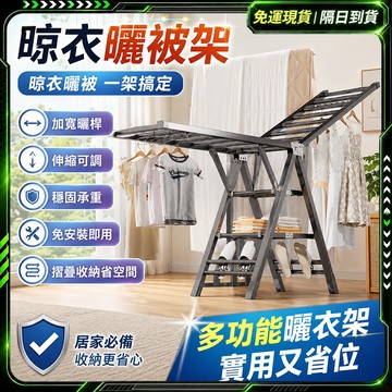 隔日達免運✨碳合金 晾衣架✨伸縮調節 五秒收納 免安裝 曬衣架 折疊曬衣架 折疊晒衣架 室外曬衣架伸縮晾衣架 x型曬衣架