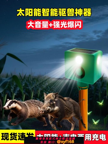 {可打統編 保固一年}2025新款嚇野豬驅趕器驅鳥神器太陽能驅趕野獸神器趕鳥嚇鳥防鳥