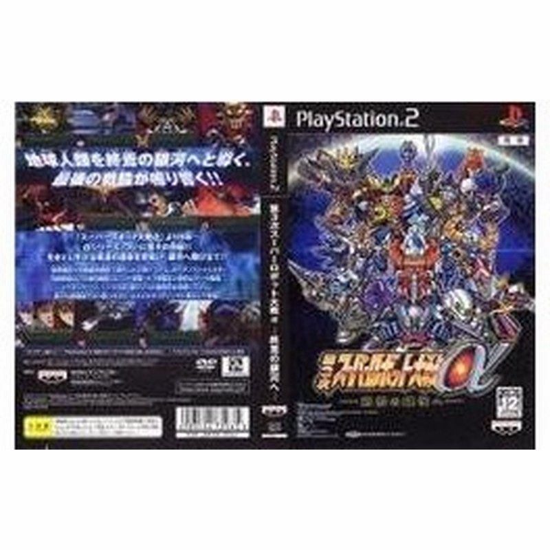 メール便ok 新品 Ps2 第3次スーパーロボット大戦a 終焉の銀河へ お取寄せ品 通販 Lineポイント最大0 5 Get Lineショッピング