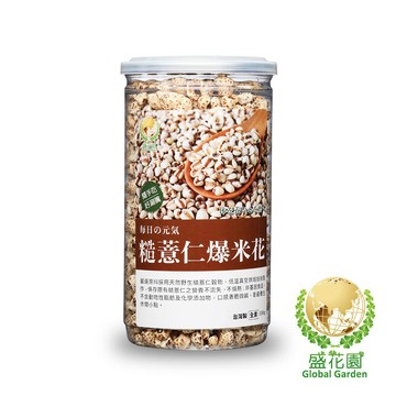 盛花園 糙薏仁爆米花小點(130g)
