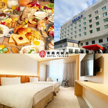 【台南】台南大飯店-高級雙人房住宿券Ⓗ