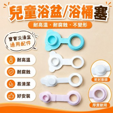 優質洗澡盆配件通用洗澡盆塞子浴盆浴桶塞子下水堵水孔塞