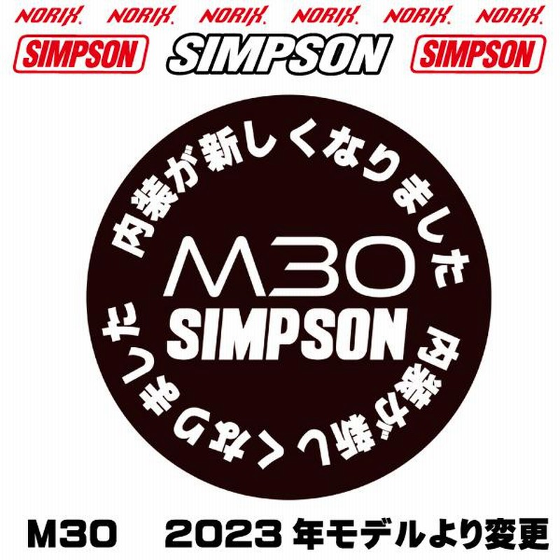 シンプソンヘルメットM30シルバー2023年モデルより内装が新しく