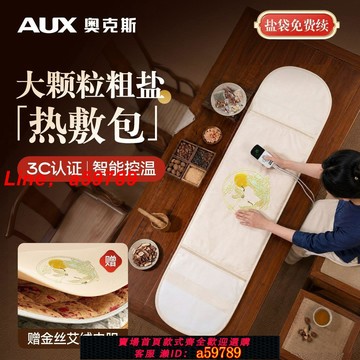 【店長推薦 保固一年】【奧克斯】鹽袋海鹽熱敷包理療袋電加熱艾草艾灸電熱腰部肚子暖腹腰帶