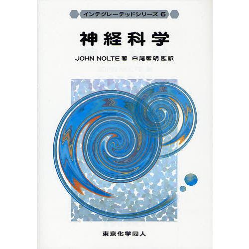 神経科学 JOHNNOLTE 白尾智明