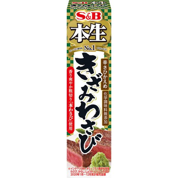 SB 本生きざみわさび セール 食品 アルコバレーノ